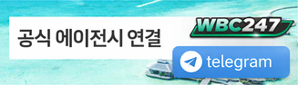 WBC247 텔레그램